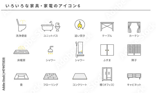 いろいろな家具・家電のシンプルアイコンセット6、ベクター