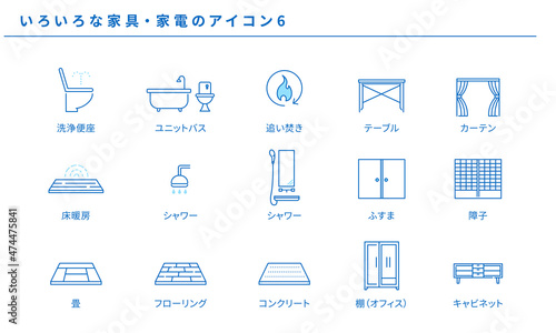 いろいろな家具・家電のシンプルアイコンセット6、ベクター