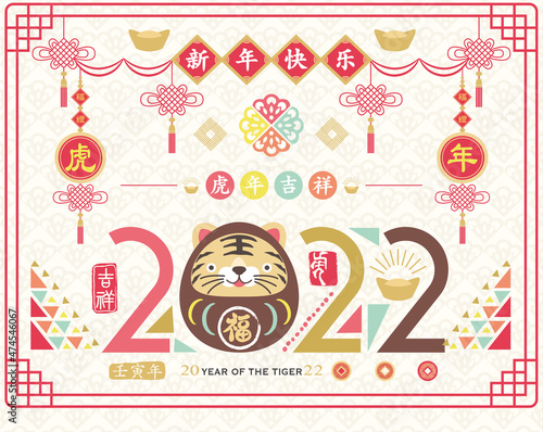 Colorful Chinese New Year of the Tiger. (Chinese translation: Year of the Tiger Auspicious and Happy new year. Red Stamp with Vintage Tiger Calligraphy.)
