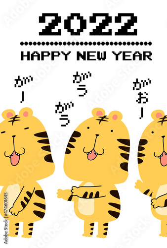 三匹で吠える虎の年賀状 2022年
