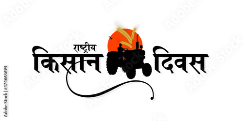 Beautiful Hindi Typography - Rashtriya Kisan Diwas - Means National Farmers Day. Creative Template Design for National Farmers Day. Editable Illustration.