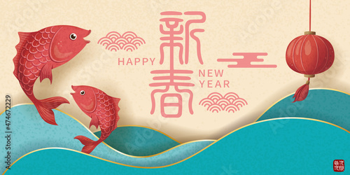 Happy Chinese new year banner with hand drawn fish and lantern. Vector illustration for greeting card, invitation, posters, brochure, flyers, banners. Translation: New year and first January.