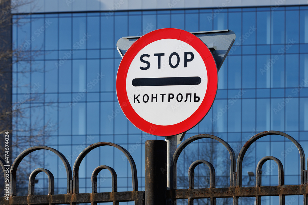 Stop control road sign. The word Stop control road sign. The word