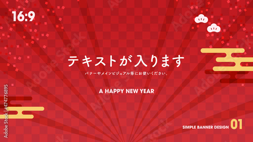 バナー・メインビジュアル「A HAPPY NEW YEAR 01」 謹賀新年 新春 和風 16:9 ベクター