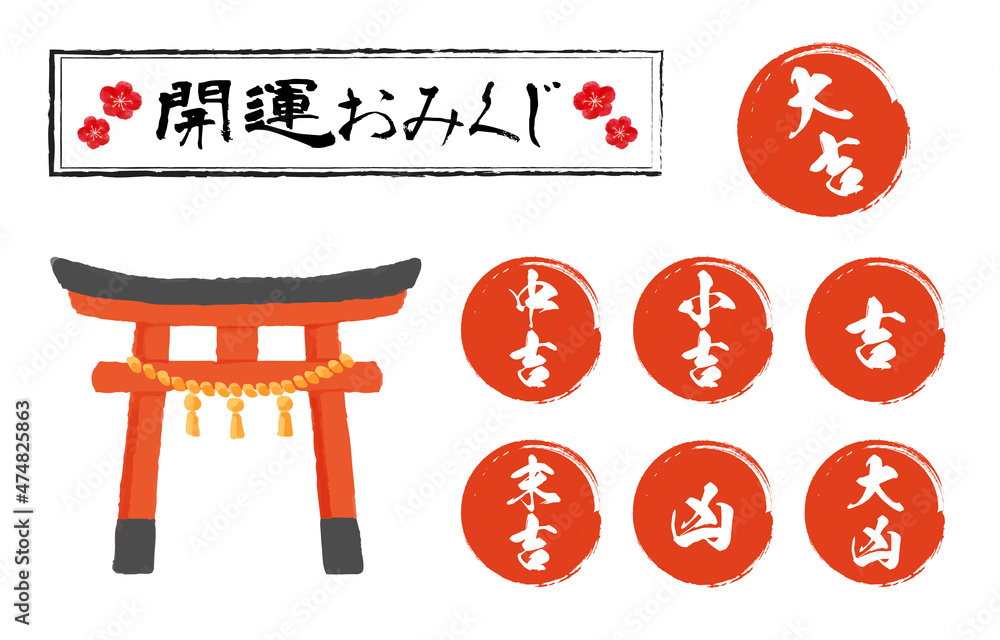 開運おみくじイラスト 神社の鳥居と赤丸筆書きの運勢 Stock Vector Adobe Stock 開運おみくじイラスト 神社の鳥居と赤丸筆書きの運勢 Stock Vector Adobe Stock