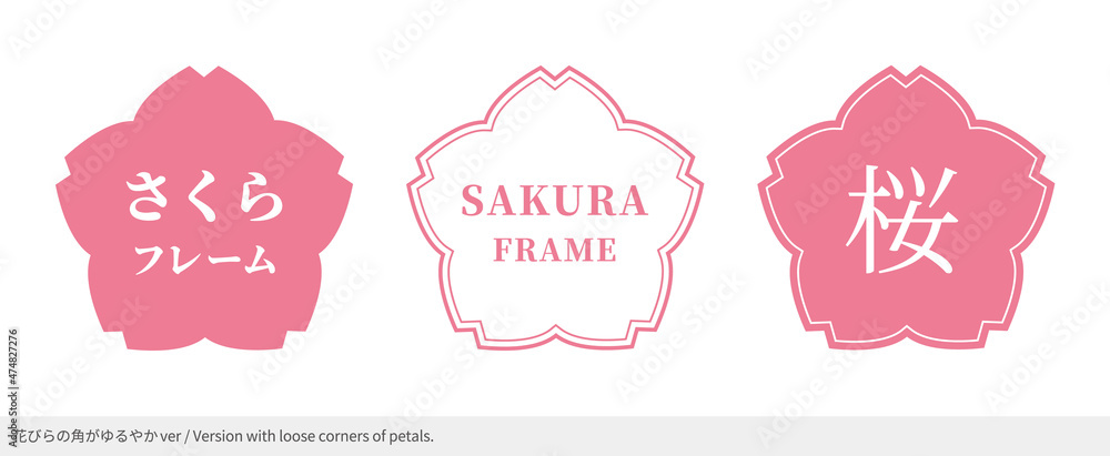 桜のフレームイラストセット 春のデザイン飾り 背景素材 入学 卒業 お祝いイラスト Stock Vector Adobe Stock