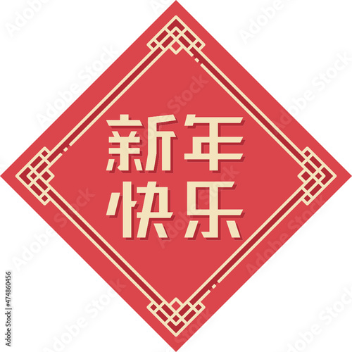 happy chinese new year sign