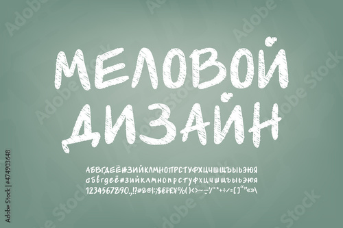 Chalky design Russian alphabet set on green chalkboard. Translation - Chalky design