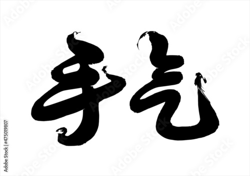 Calligraphic hieroglyphic inscription in chinese: "luck (in gambling)". Hand-painted with a brush. Vector.