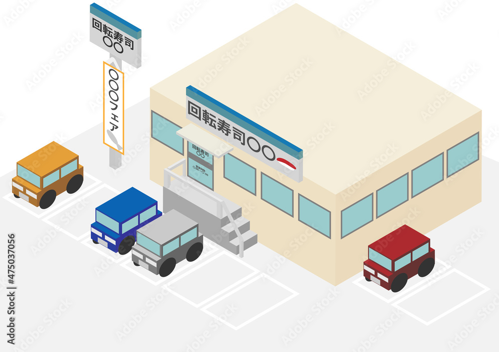 アイソメトリックな回転寿司のお店