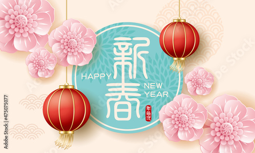 Chinese new year banner with flowers and lantern on light yellow background. Translation: New year and first January.