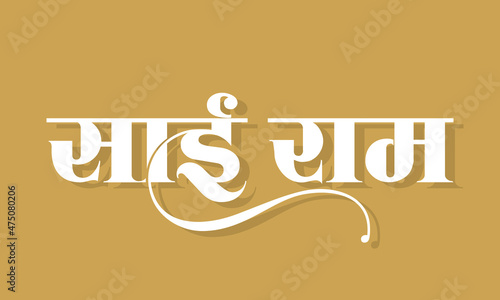 Hindi Typography - Sai Ram means Lord Shirdi Sai, an Indian God. Editable Illustration.