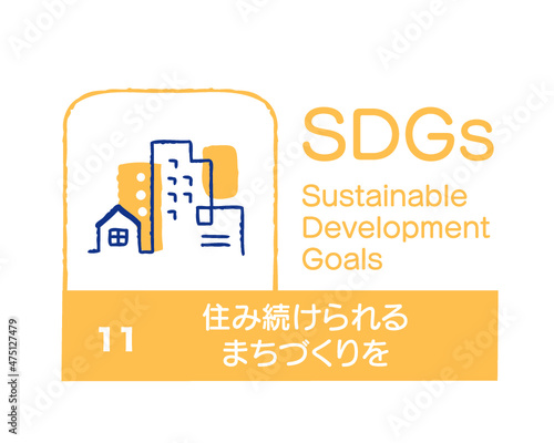  SDGs 11 住み続けられるまちづくりを　日本語