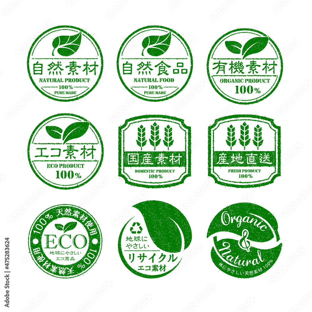 食品 化粧品等ラベル向けスタンプ 日本語 エコ 天然素材 自然素材 オーガニック ビーガン Stock Vector Adobe Stock