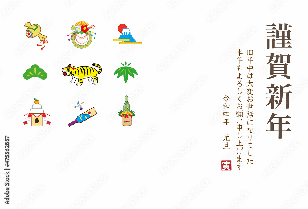 Naklejka premium 2022年 寅年 年賀状 横位置 張子の虎