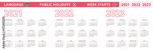 2021, 2022, 2023 year vector calendar in Arabic language, week starts on Sunday.