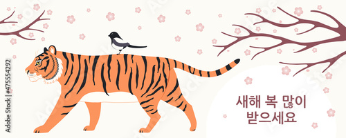 Fotografie, Obraz 2022 Lunar New Year Seollal tiger, magpie, plum tree branch, flowers, sun, Korean text Happy New Year