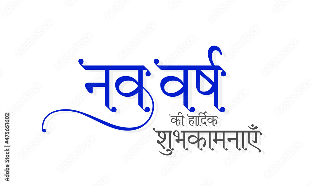 Hindi Typography Nav Varsh Ki Hardik Shubhkamnaye Mean Happy New Year