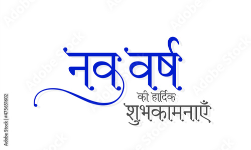 Hindi Typography - Nav Varsh Ki Hardik Shubhkamnaye mean Happy New Year. New Year Wishing Greeting Card Design. Editable Illustration.