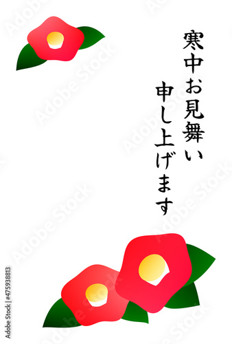寒中見舞い　椿のイラスト
