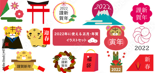 2022年寅年に使える年賀状・正月イラストセット