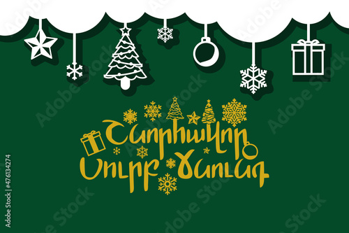 Translation: Merry Christmas. Shnorhavor Surb Tsnund vector text Calligraphic Lettering design card template. Suitable for greeting card, poster and banner.