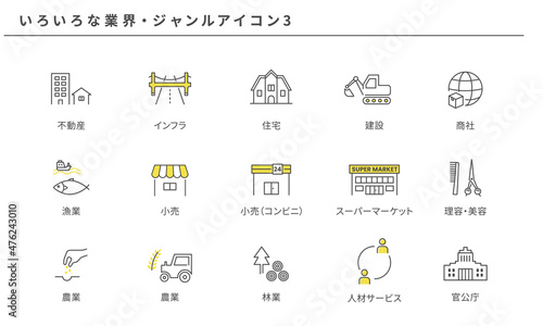 いろいろな業界・ジャンルのシンプルアイコンセット3、ベクター素材