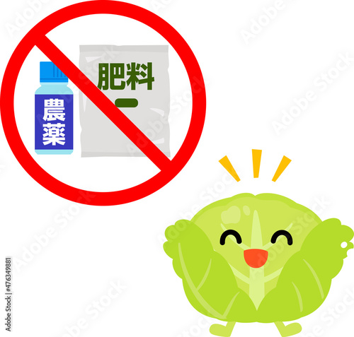 農薬、肥料不使用のキャベツのキャラクター