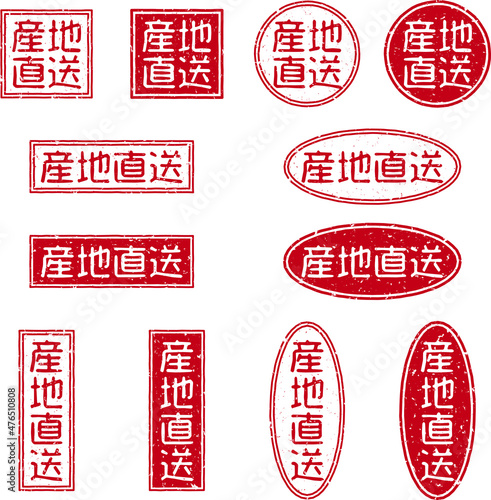 「産地直送」の赤文字のゴム印ベクターイラストセット