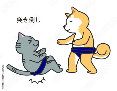 犬猫相撲　突き倒し