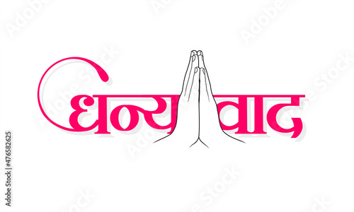 Hindi Calligraphy - Dhanyawad means Thank You. Thanksgiving Card Design. Editable Illustration of Folded Hands.