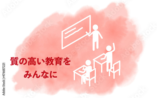 水彩風、SDGs ゴール4、質の高い教育をみんなに