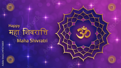 Happy Maha Shivratri festival, the Hindu festival of Shiva Lord