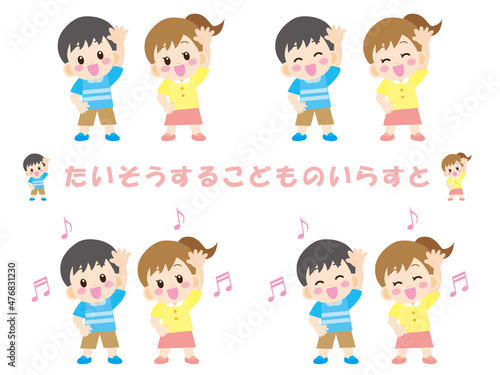 準備体操をするこどものいらすと素材セット