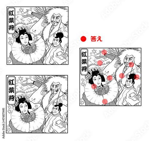 歌舞伎,まちがい探し,紅葉狩