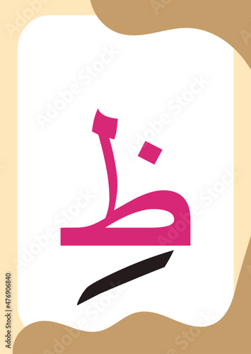 Dzho or Dzha Kasrah - Flashcards of basic Arabic letters or hijaiyah letters alphabet for children, A6 size flash card and ready to print, eps vector template photo