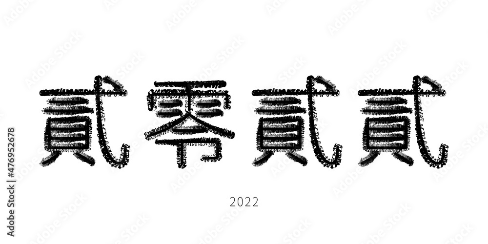 Vector illustration for 2022 in Chinese. Vector illustration for 2022 in Chinese.
