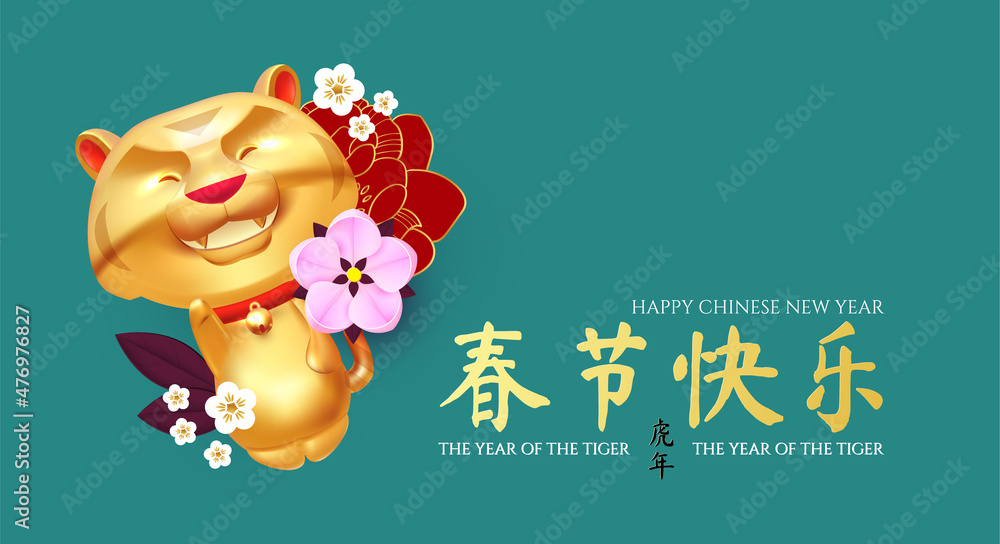 Naklejka premium Happy Chinese New Year, 2022 the year of the Tiger. 3D realistic design with tiger characte and flowers. Chinese text means Happy Chinese New Year The year of the Tiger