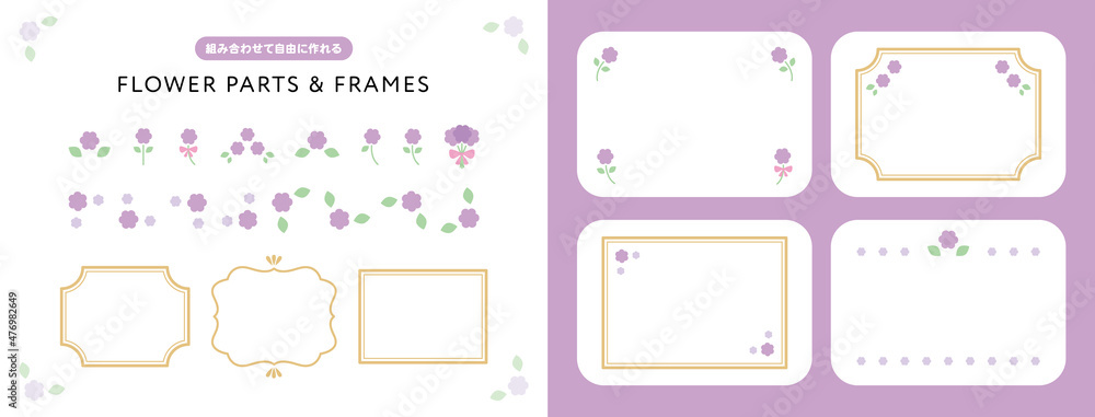 花のパーツとフレーム　紫　素材セット