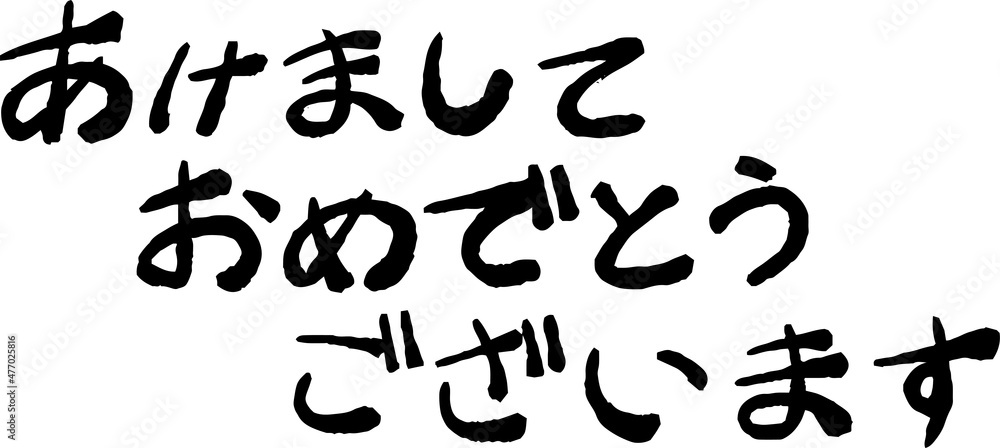 横書きの新年の挨拶文 年賀状 元旦