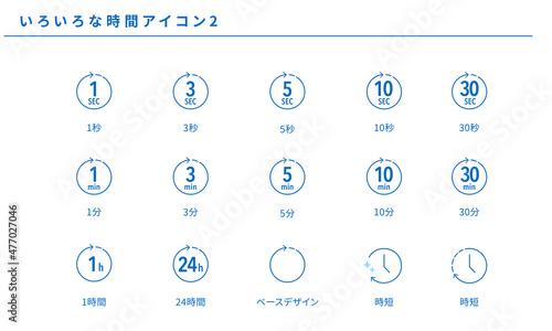いろいろな時間のシンプルアイコンセット2、ベクター素材