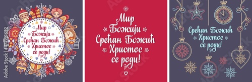 Serbian Christmas card Orthodox Christmas