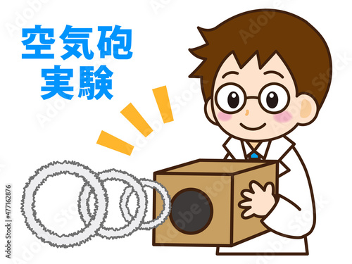 空気砲の実験をする白衣の眼鏡の少年4