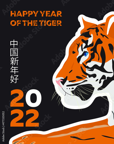 Fototapeta Naklejka Na Ścianę i Meble -  Chinese New Year 2022 poster with numbers and tiger. The hieroglyphic inscription means a Happy New Year. Vector illustration