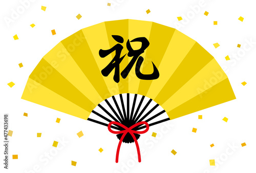 祝の文字と扇子　