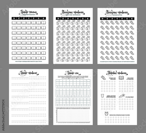 Tracker pages. Paper sheets to track useful habits. A set of vector layouts of the organizer for printing A4 format.