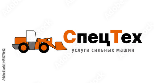 Logo for the construction company special equipment black, orange, gray on a white background