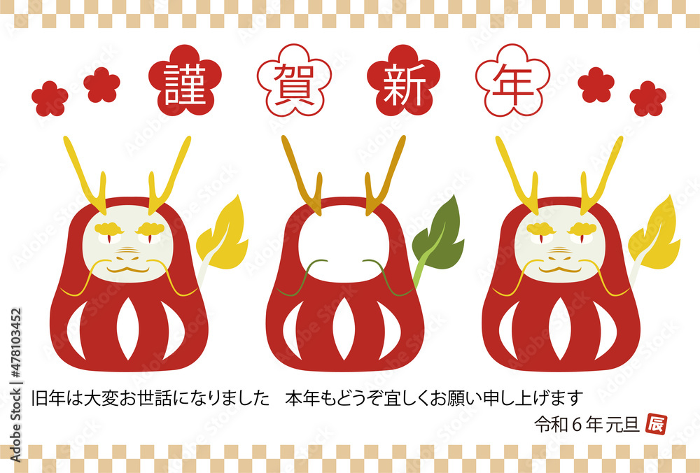 年賀状 横 辰年 フォトフレームハガキ 和風 24年 Stock Vector Adobe Stock