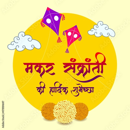 Happy Makar Sankranti illustration. Hindi Calligraphy Vector background. Cheerful Festival of India.  photo