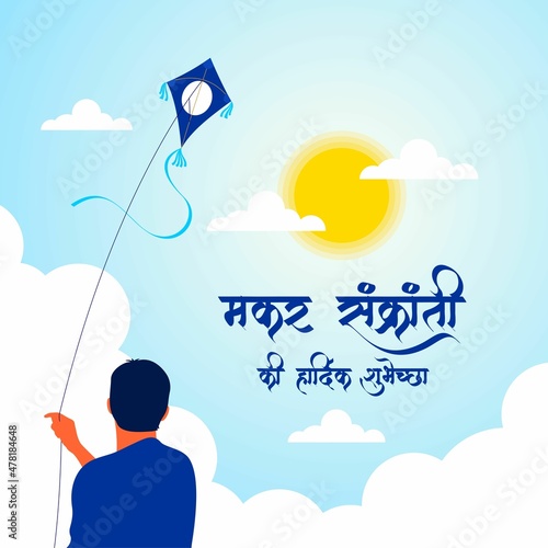  A Young Man is Flying a Kite. Hindi Calligraphy with Vector Illustration. Happy Makar Sankranti background. Holiday of India.